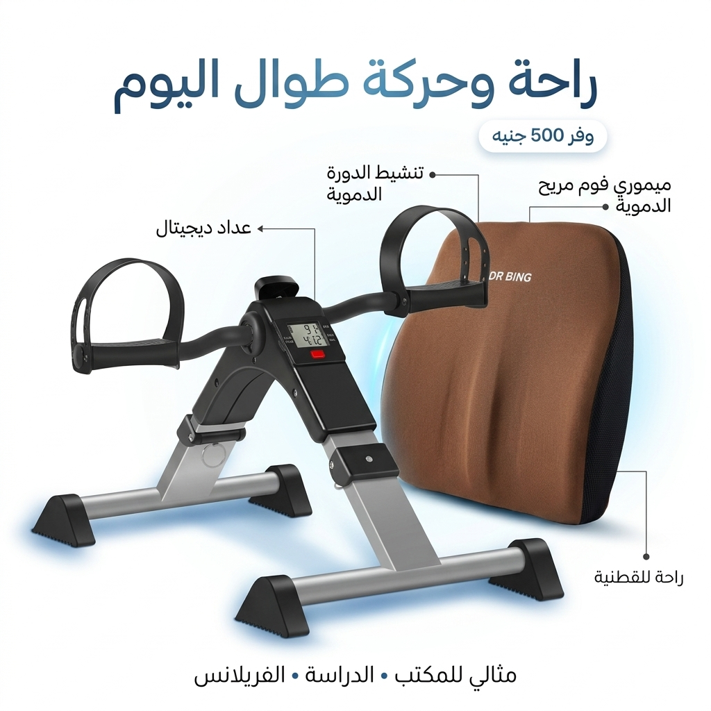 عرض المكتب المثالي (البدال الرياضي الديجيتال+ظهر ميموري فوم)