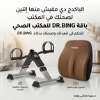 عرض المكتب المثالي (البدال الرياضي الديجيتال+ظهر ميموري فوم)