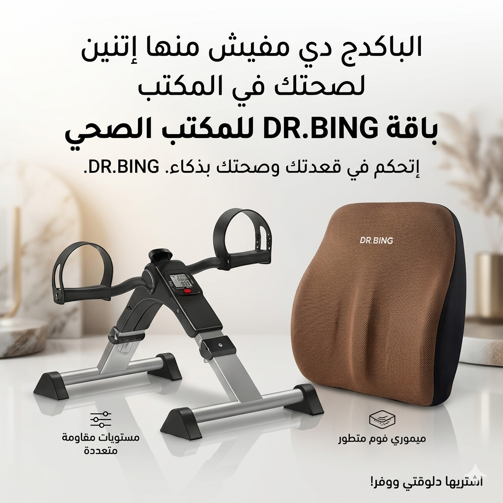 عرض المكتب المثالي (البدال الرياضي الديجيتال+ظهر ميموري فوم)