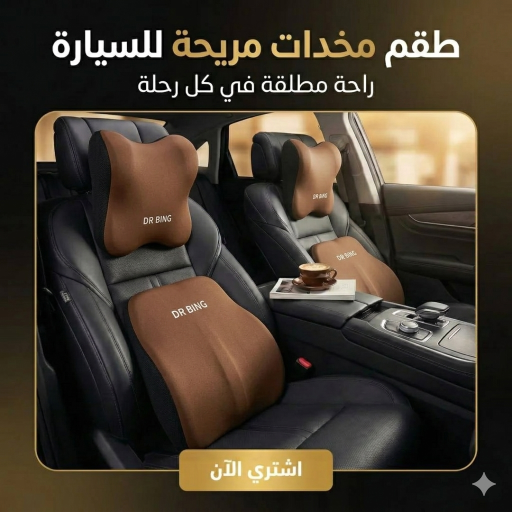 DR.BING طقم مسند عربية و مكتب كامل كرسي واحد
