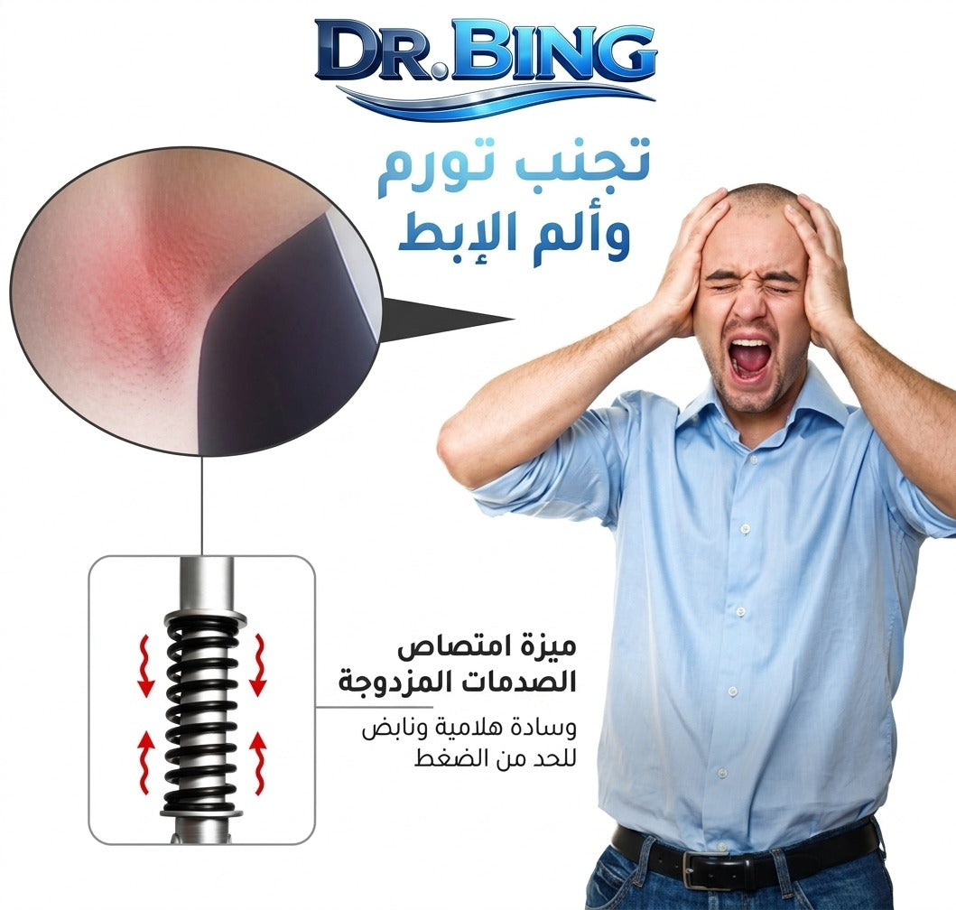العكاز الطبي المطور بنظام امتصاص الصدمات"