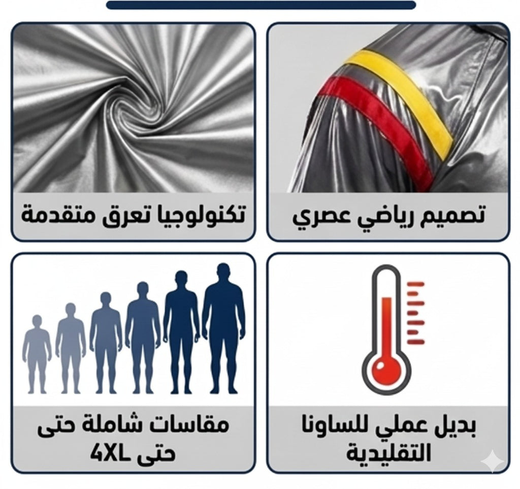 بدله ساونا الحراري