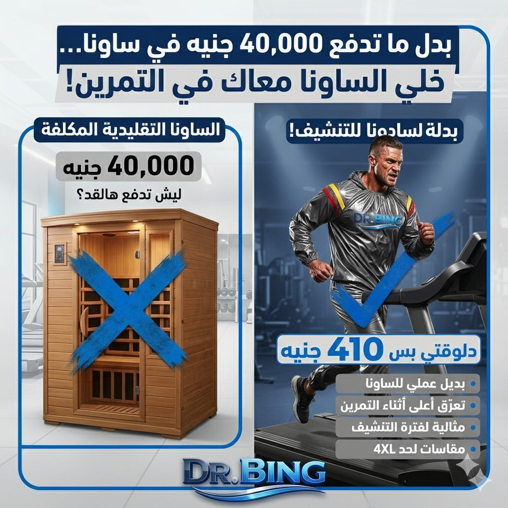 بدله ساونا الحراري